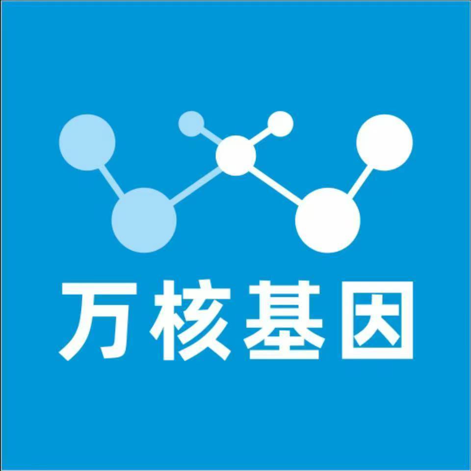 贺州昭平县万核医学基因检测咨询服务点